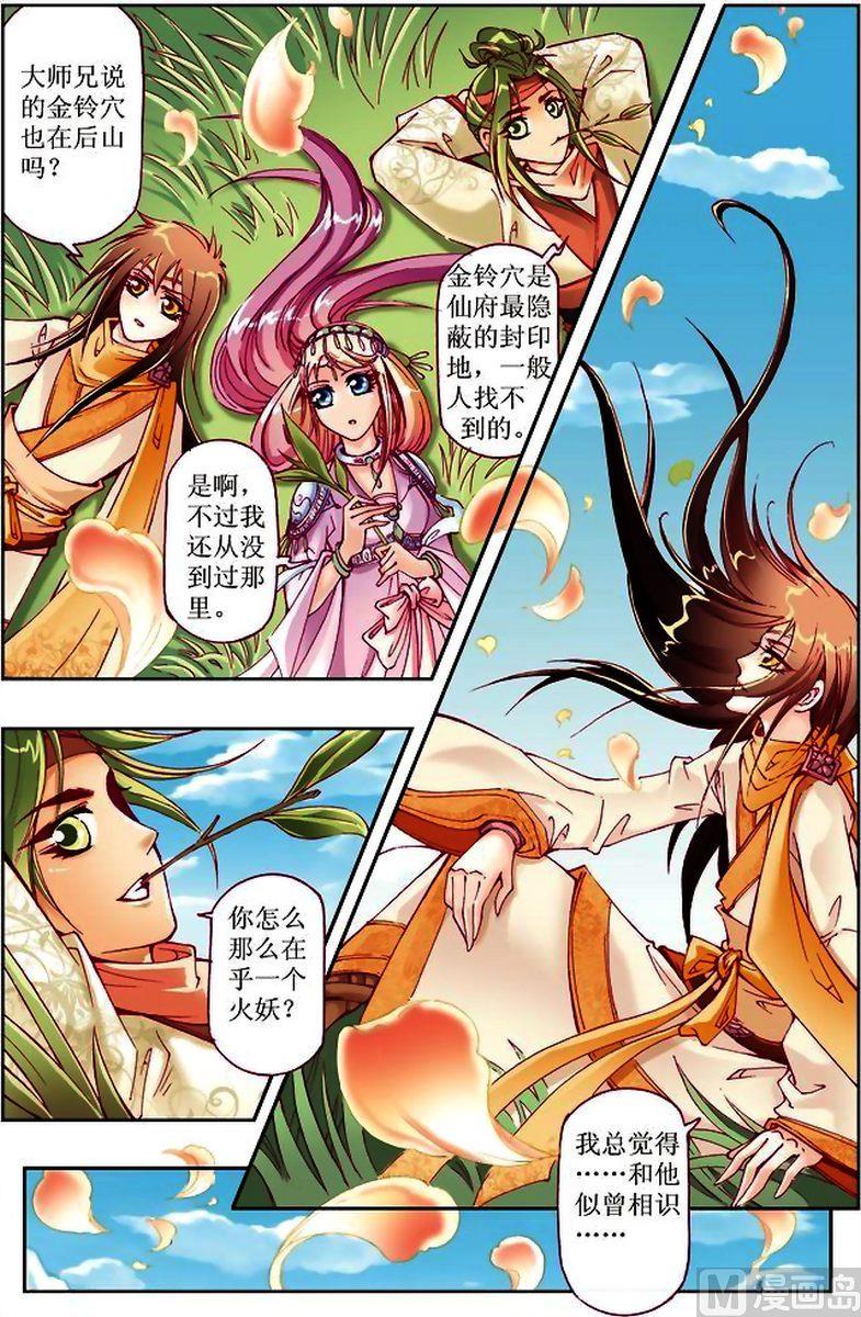 凤鸣天下漫画,第14话1图