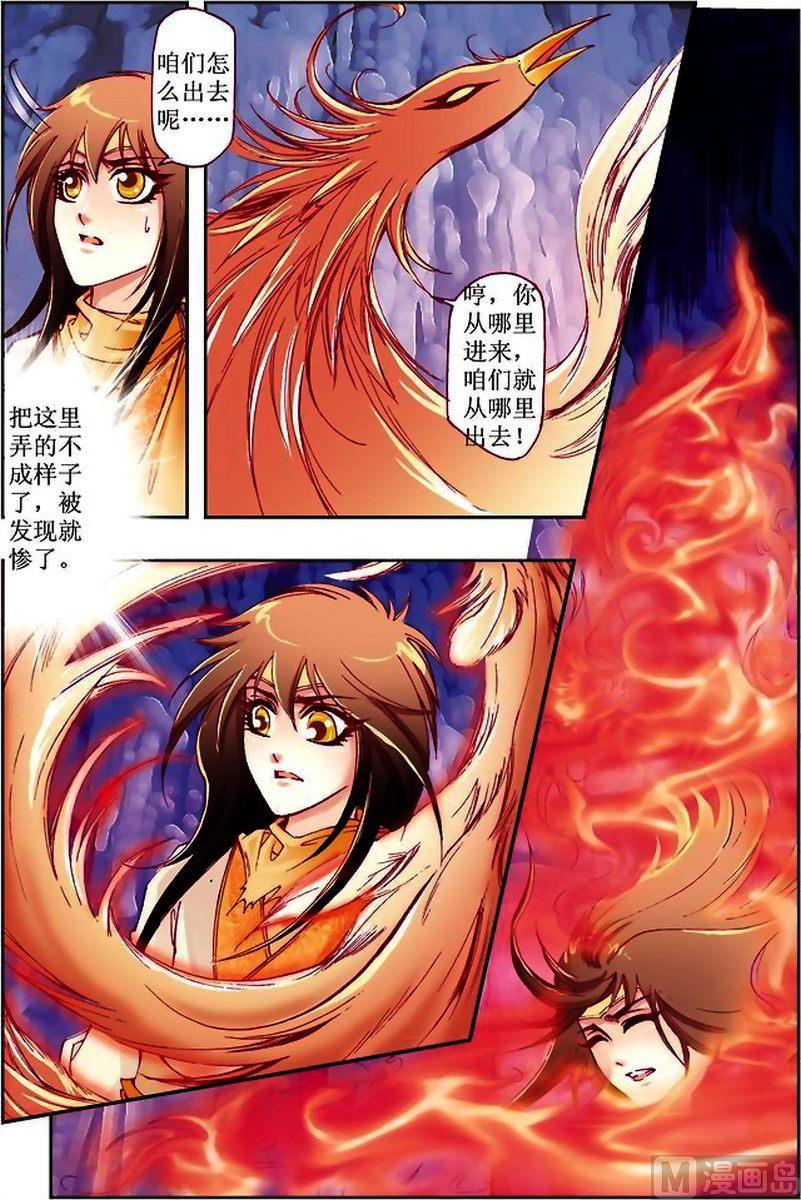 凤鸣天下漫画,第17话1图