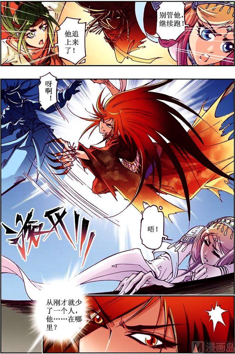 凤鸣天下漫画,第10话2图