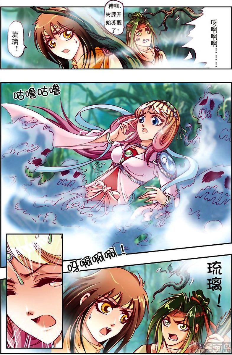 凤鸣天下漫画,第20话1图