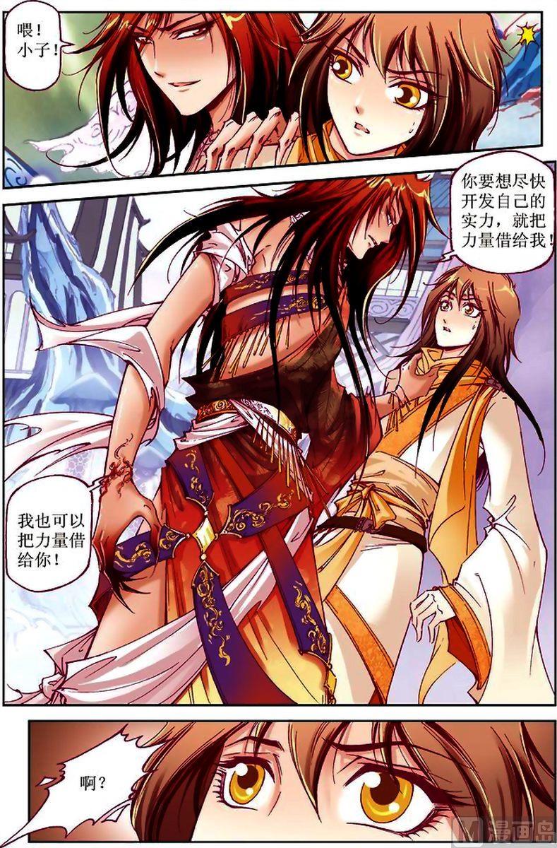 凤鸣天下漫画,第26话2图