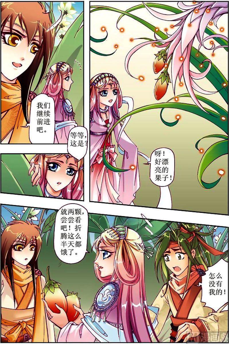 凤鸣天下漫画,第14话1图