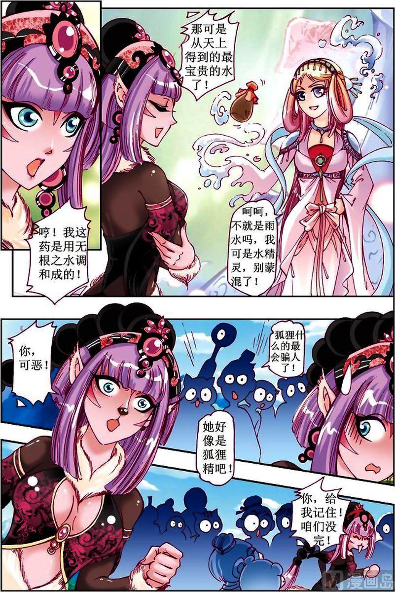 凤鸣天下漫画,第19话1图