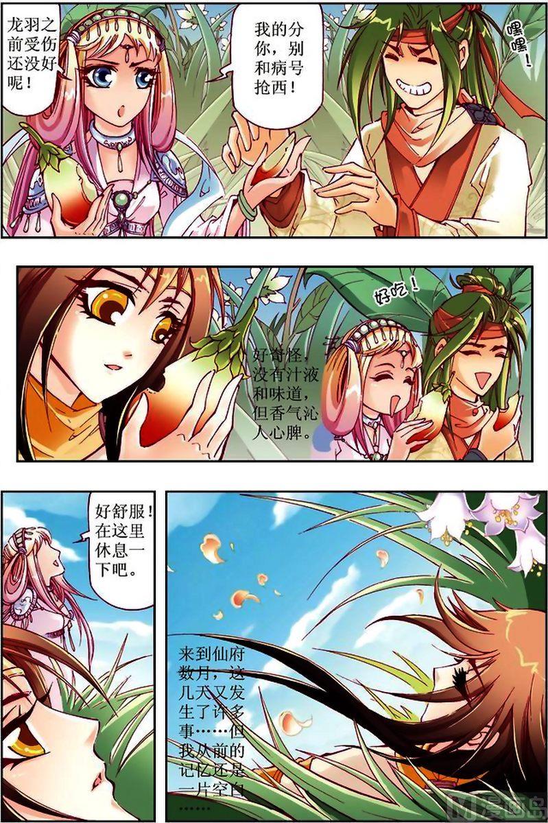 凤鸣天下漫画,第14话2图