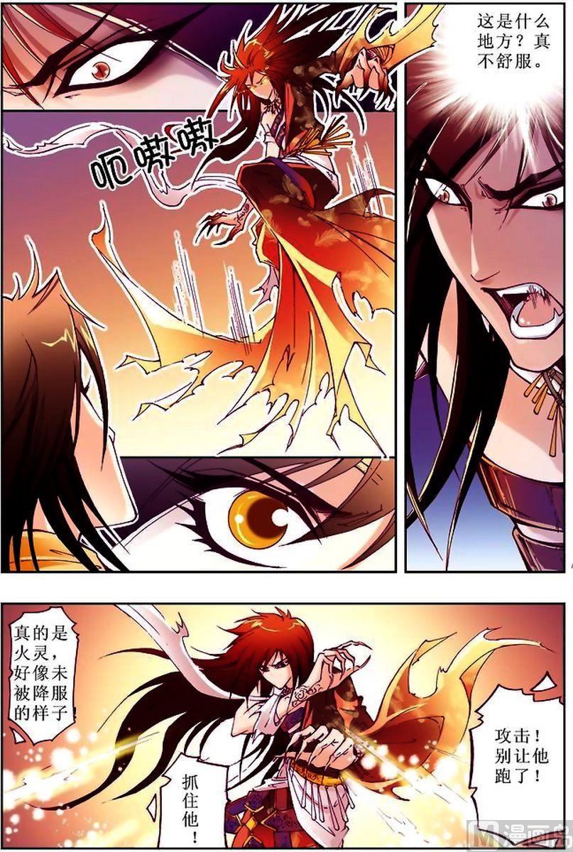 凤鸣天下漫画,第12话2图