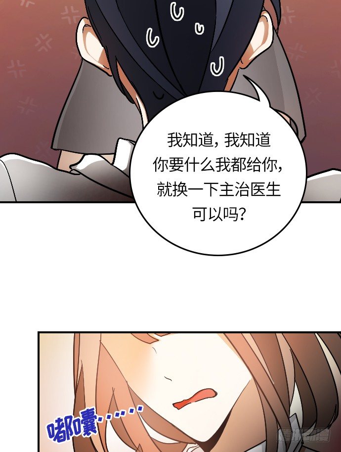 Doctor Queen漫画,第20话2图