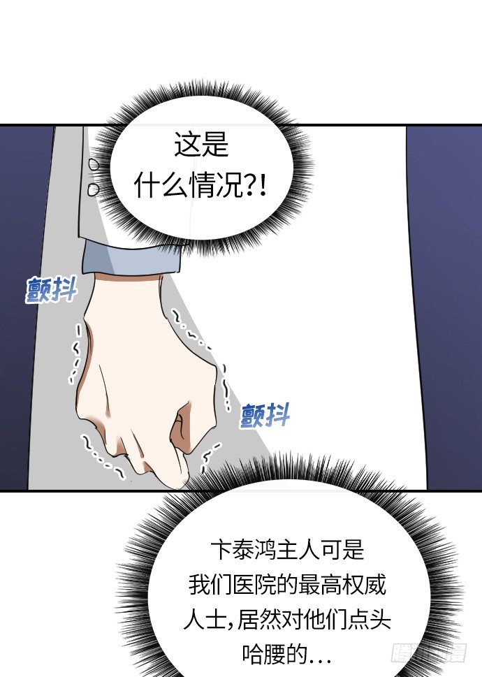 Doctor Queen漫画,第14话2图