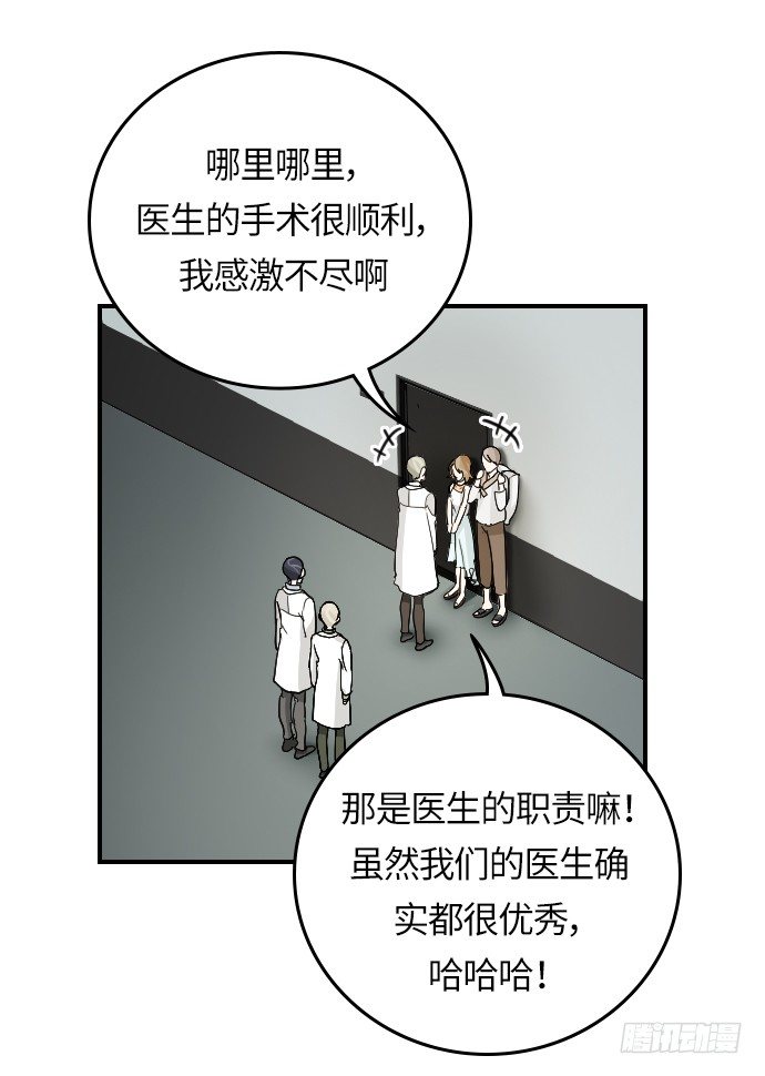 Doctor Queen漫画,第14话1图