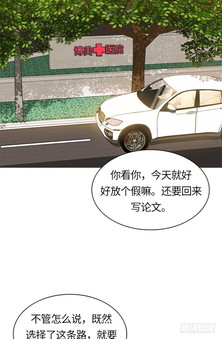 Doctor Queen漫画,第26话1图