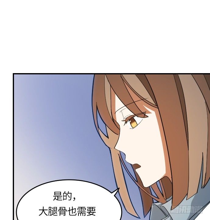 Doctor Queen漫画,第5话2图