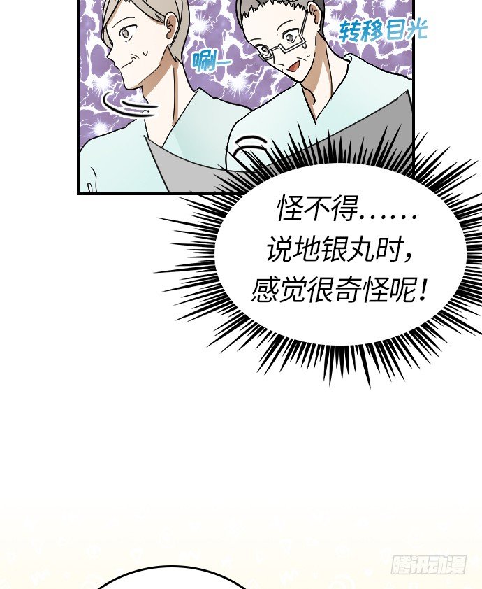 Doctor Queen漫画,第13话2图
