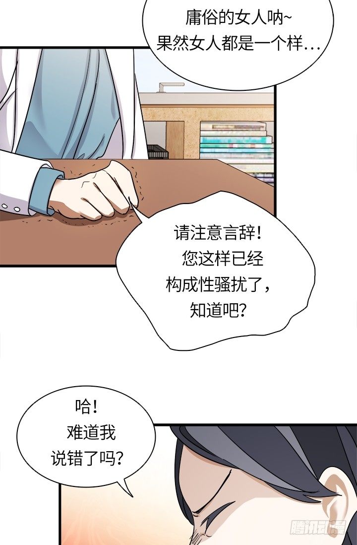 Doctor Queen漫画,第29话2图