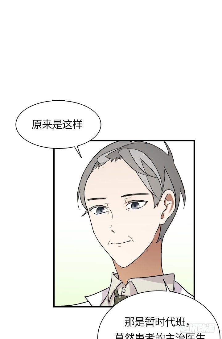 Doctor Queen漫画,第28话1图