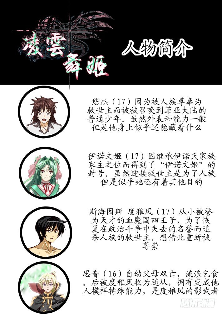 凌舞月百度百科漫画,第贰话（一）2图