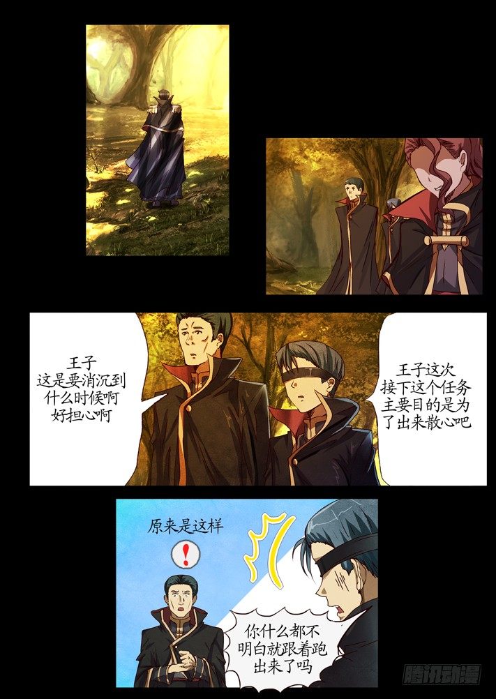 凌云天途陆羽漫画,第一话（3）1图