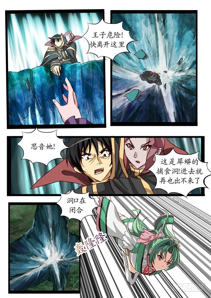 凌云天途陆羽漫画,第一话（完）2图