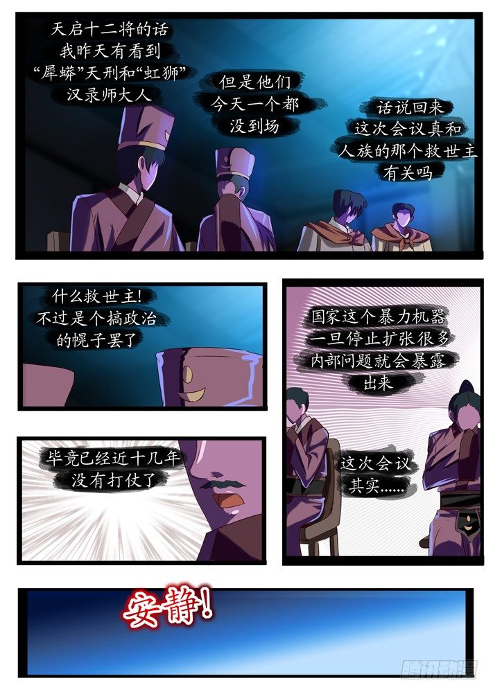 凌云400t四驱评测漫画,第一话（10）2图