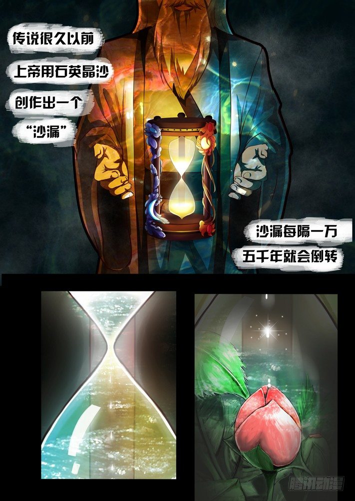 凌云天途小说漫画,序章1图