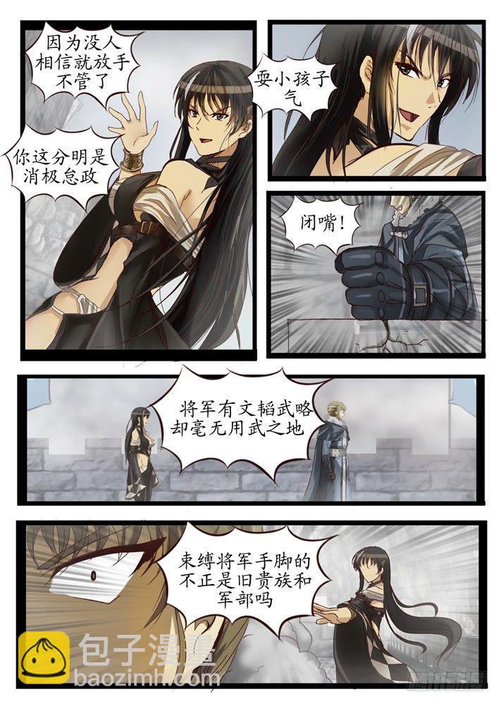 凌云天途陆羽漫画,第0话（六）1图