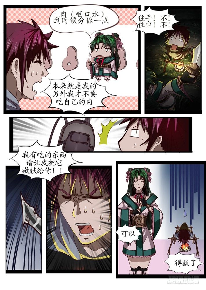 凌云天途陆羽漫画,第一话（1）1图