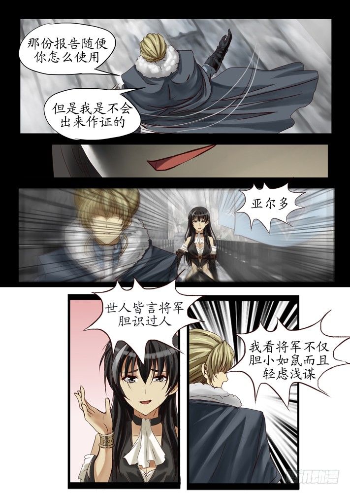 凌云天途陆羽漫画,第0话（六）1图