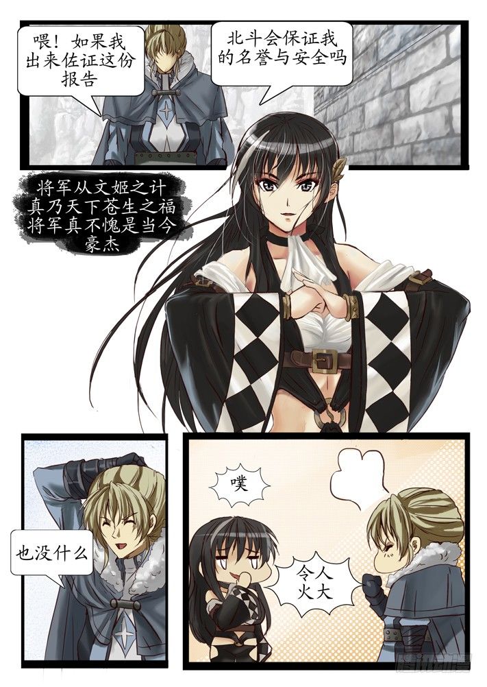 凌云天途陆羽漫画,第0话（六）2图