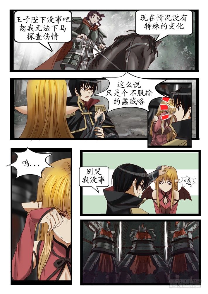 凌云天途陆羽漫画,第0话（七）2图