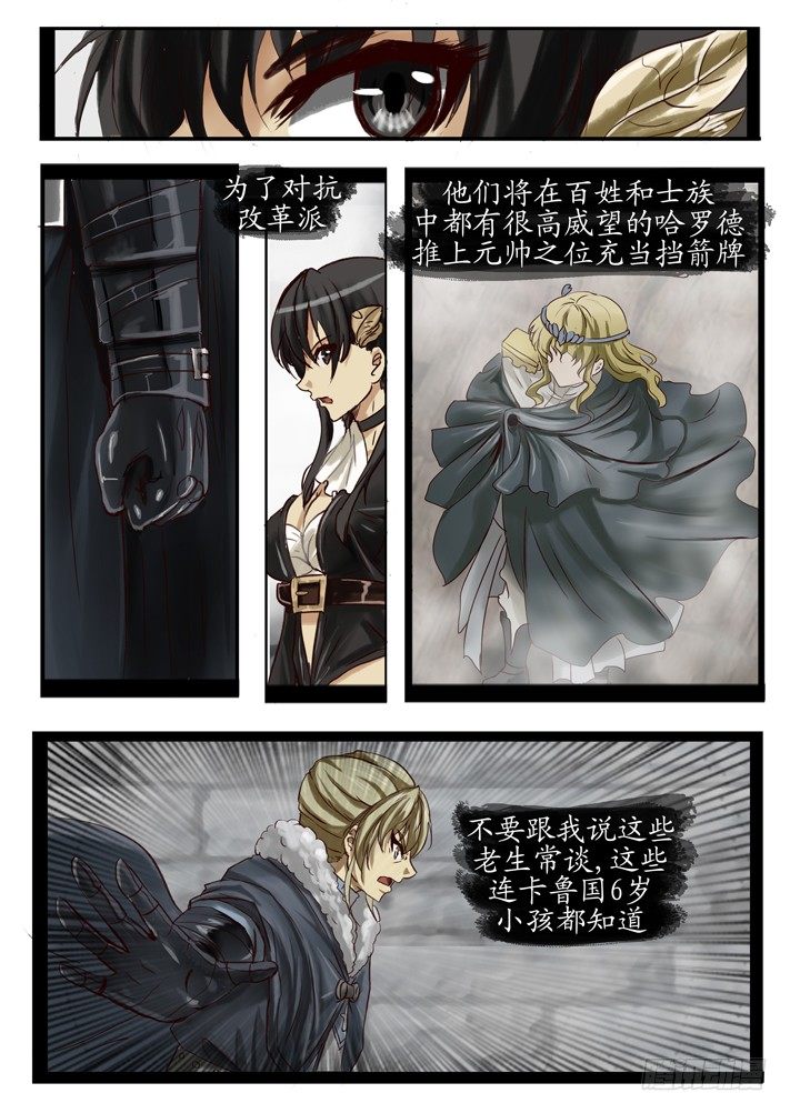 凌云天途陆羽漫画,第0话（六）2图