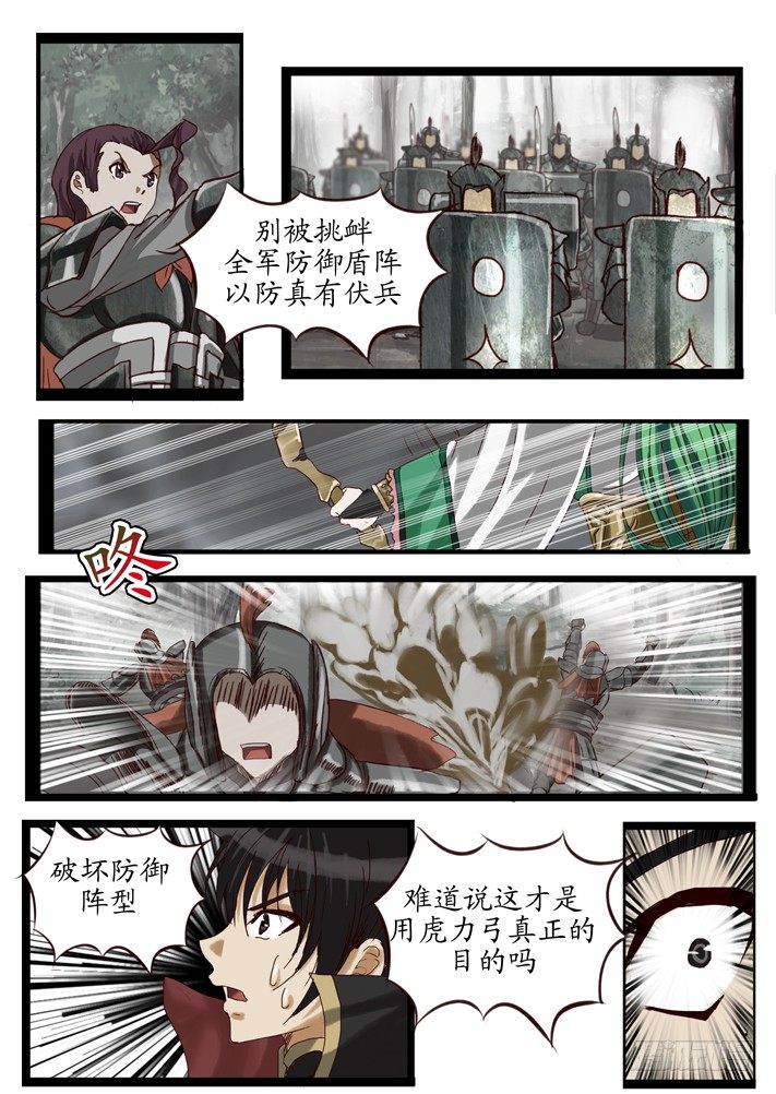 凌云天途陆羽漫画,第0话（七）1图