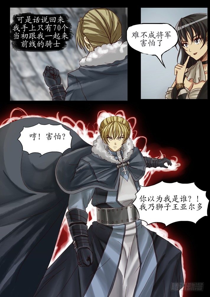 凌云天途陆羽漫画,第0话（六）2图