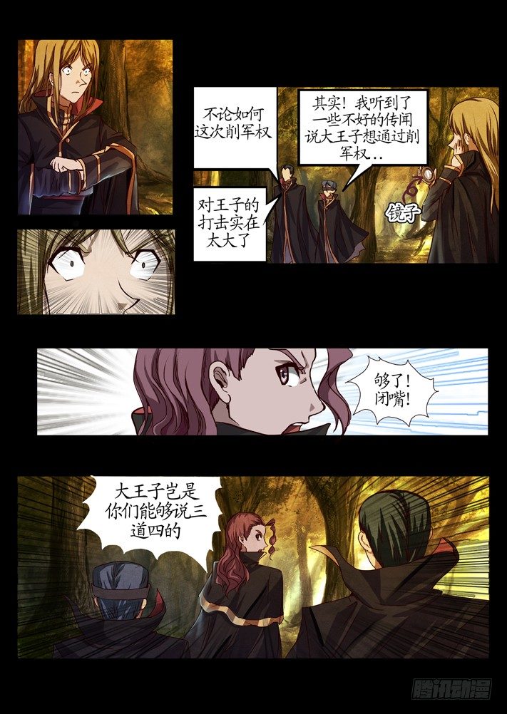 凌云天途陆羽漫画,第一话（3）1图