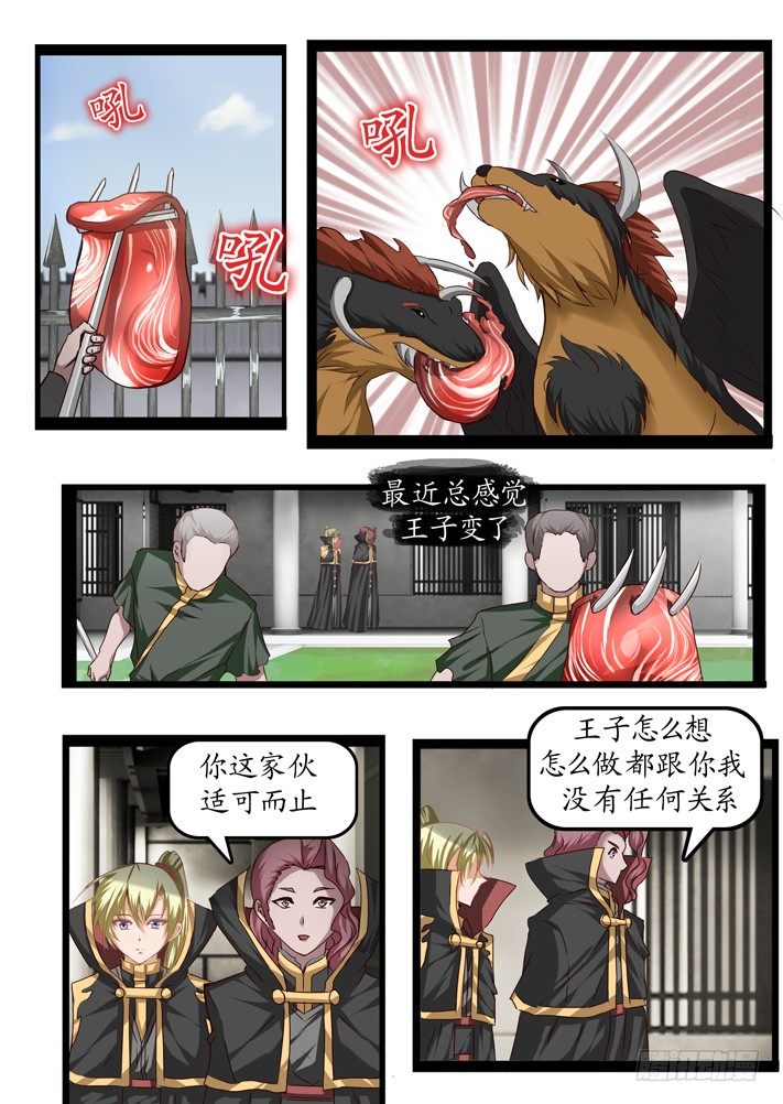 凌云之志漫画,第一话（7）1图