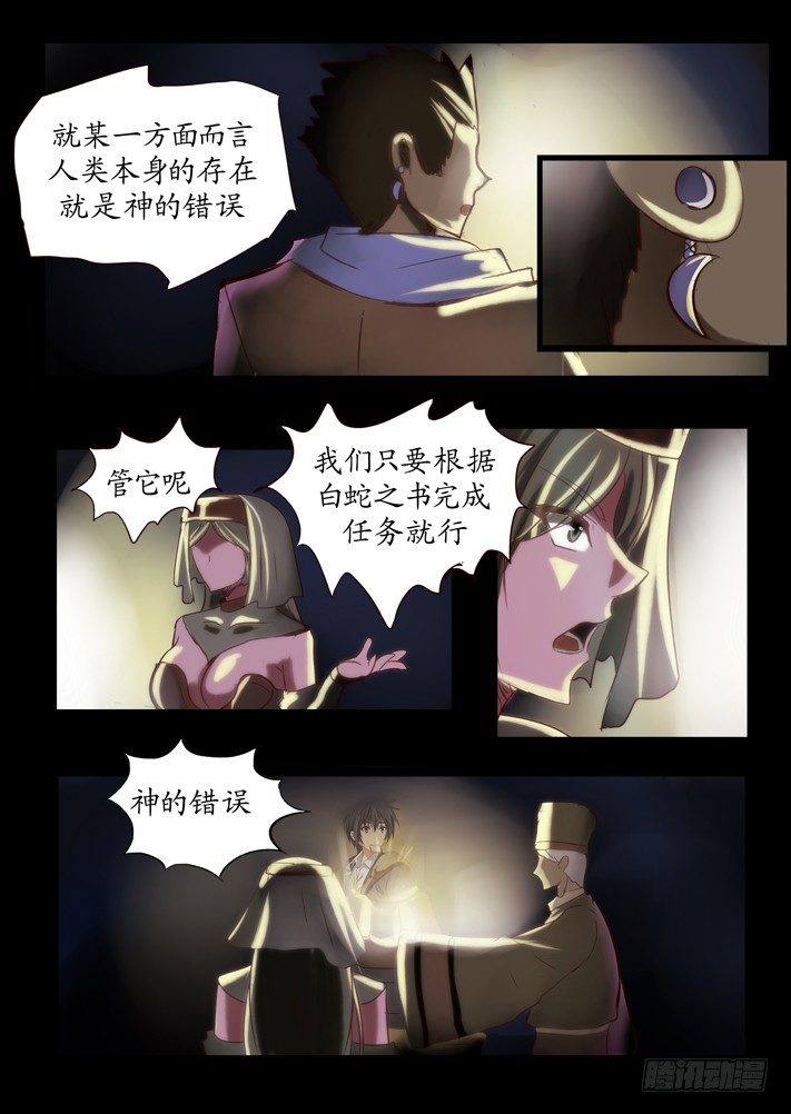 天舞纪凌云曲漫画,第一话（9）2图