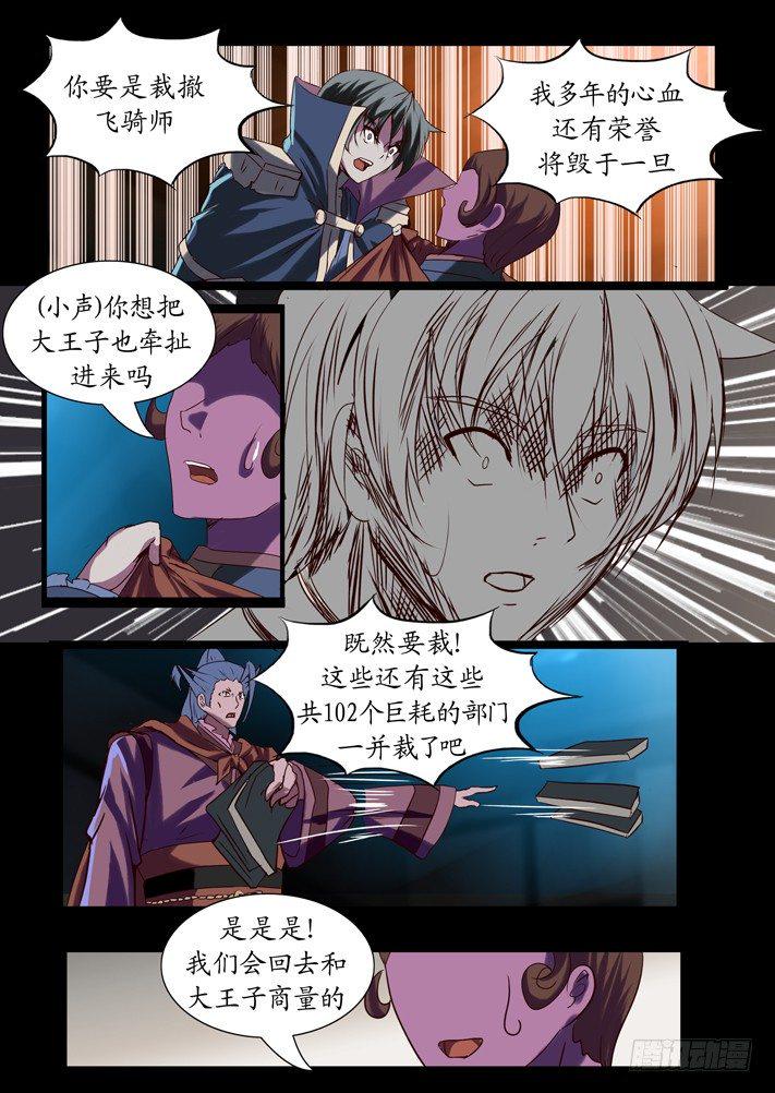 凌云小说全集免费漫画,第一话(11)2图