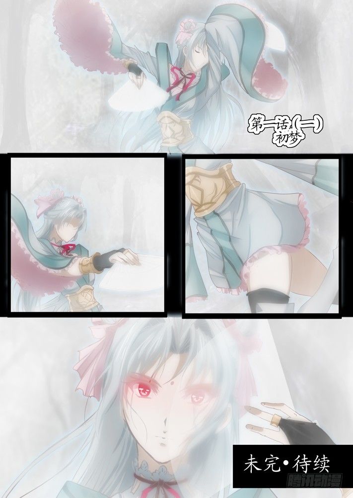凌云天途陆羽漫画,第一话（1）2图