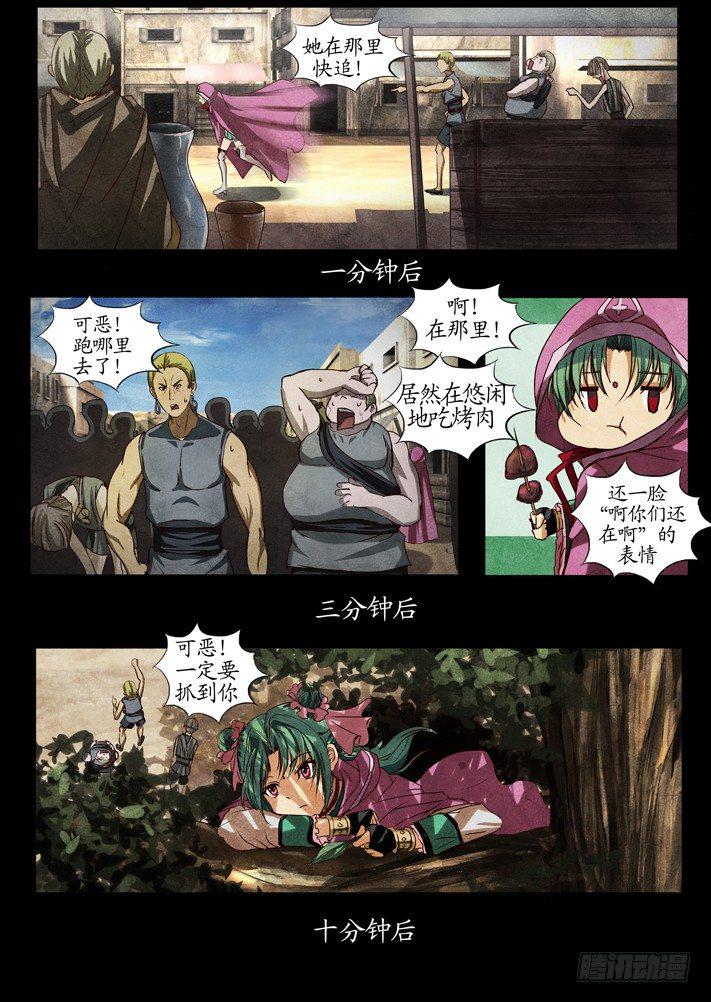 凌云天途陆羽漫画,第0话（一）1图