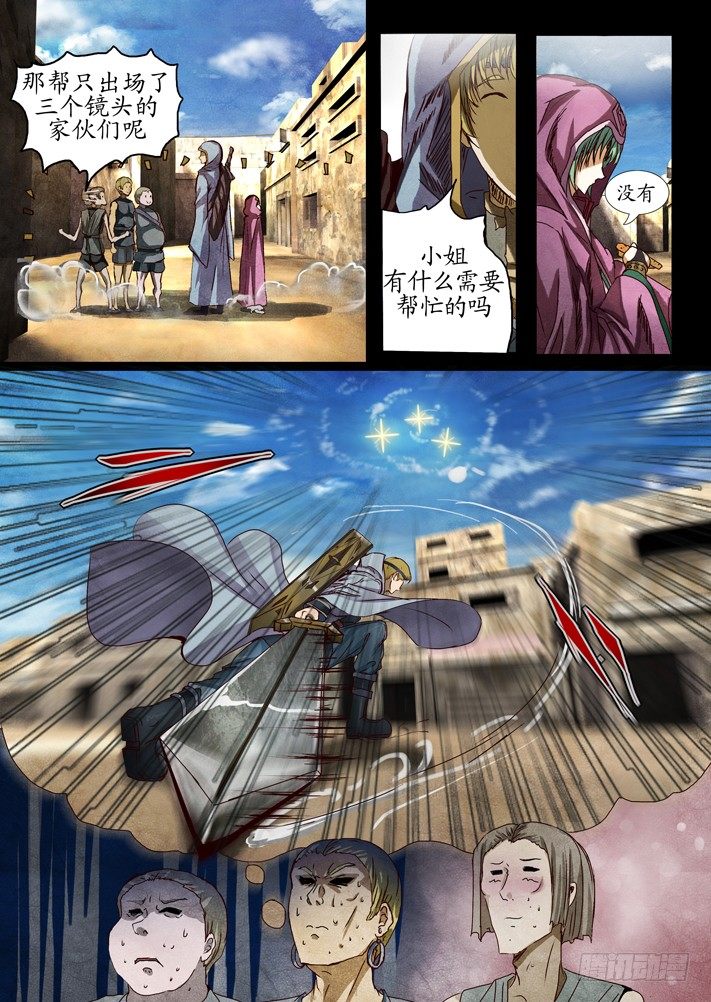 凌云天途陆羽漫画,第0话（一）1图