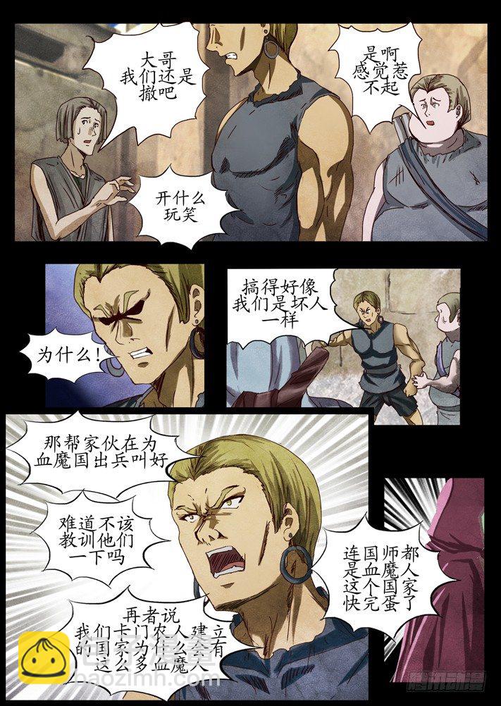 凌云天途陆羽漫画,第0话（一）2图
