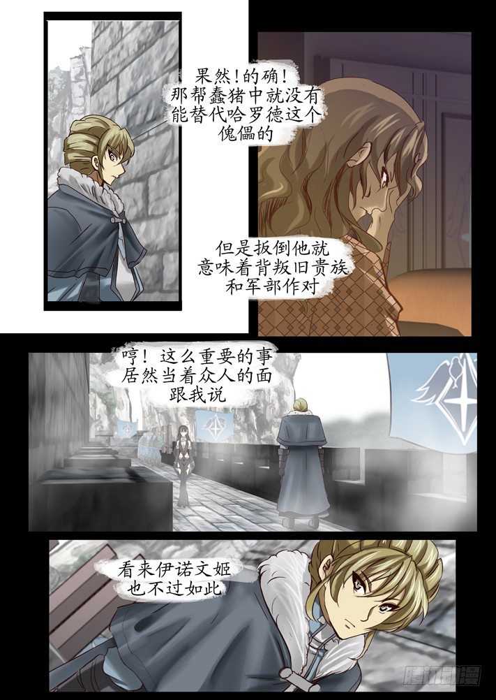 凌云天途陆羽漫画,第0话（六）2图