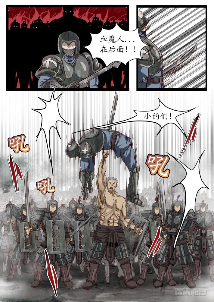 凌云天途陆羽漫画,第0话（四）1图