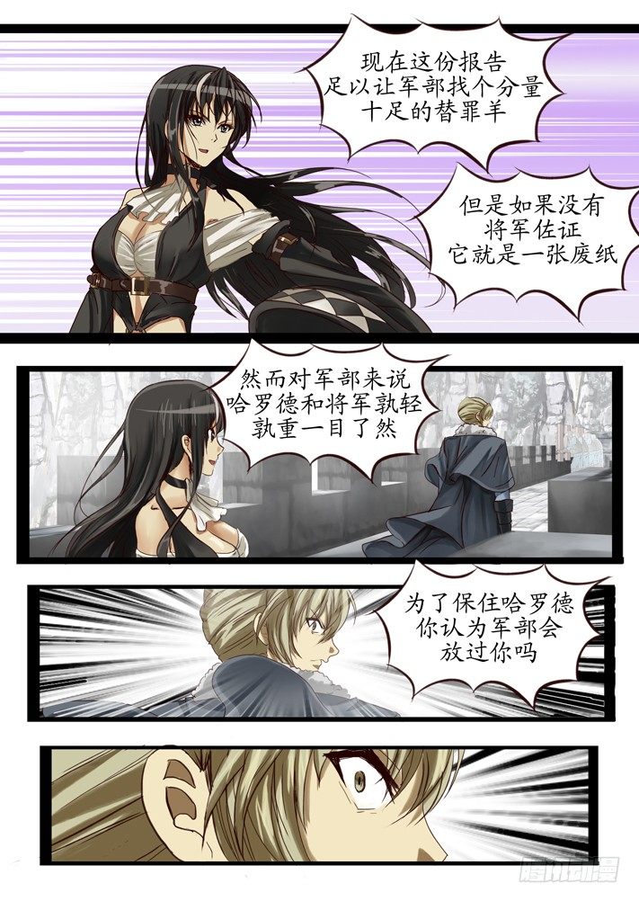 凌云天途陆羽漫画,第0话（六）2图