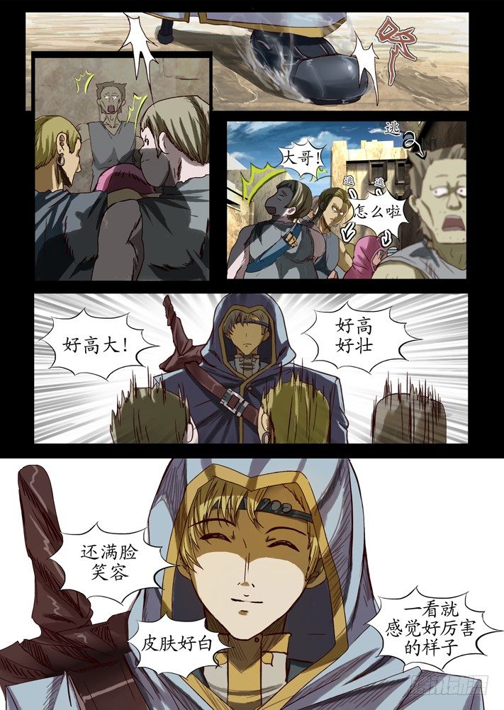 凌云天途陆羽漫画,第0话（一）2图