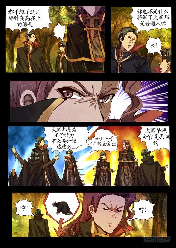 凌云天途陆羽漫画,第一话（3）2图