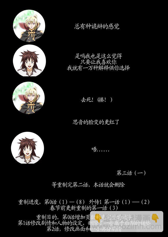 凌云县漫画,第三话(1)2图