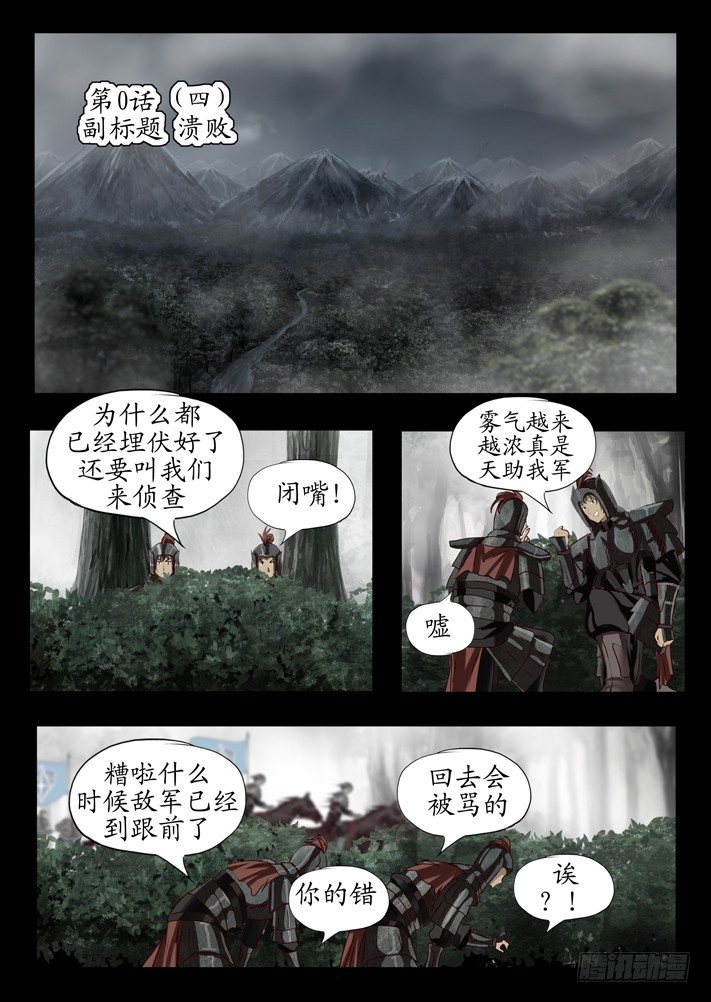 凌舞月百度百科漫画,第0话（四）1图