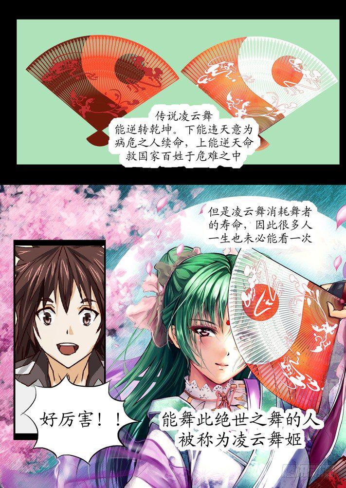 凌云舞者漫画,第二话（2）1图