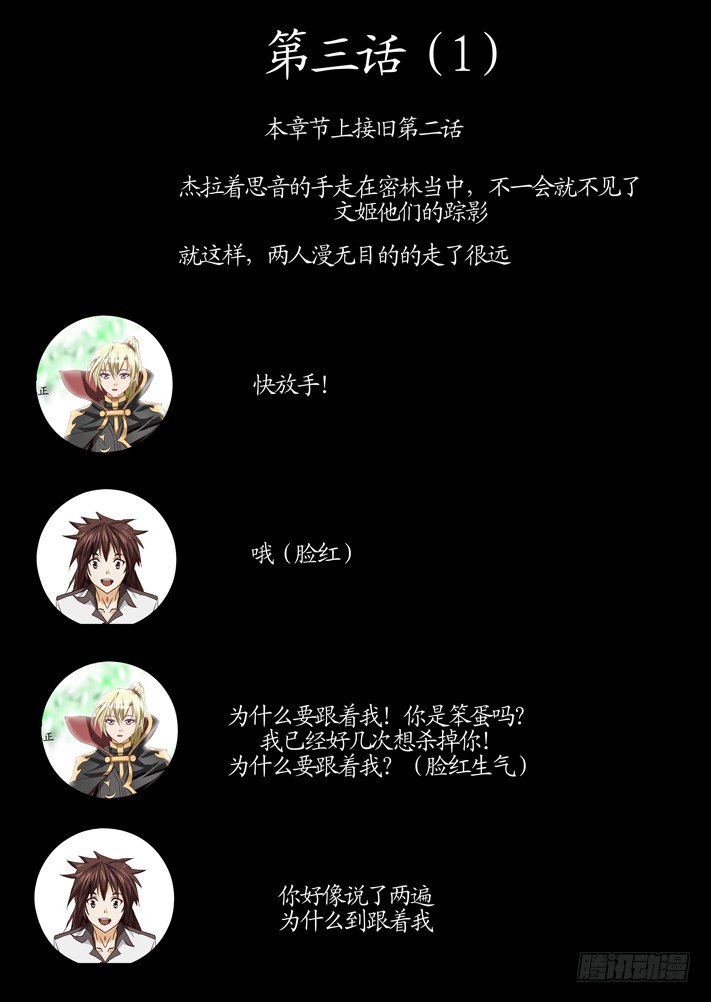 凌云天途小说漫画,第三话(1)1图