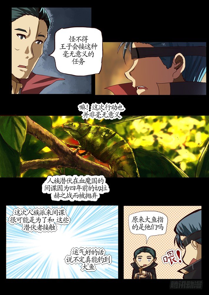凌云天途陆羽漫画,第一话（3）2图