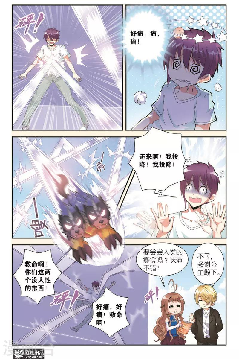 精灵野蛮事典漫画,第8话 特殊训练2图