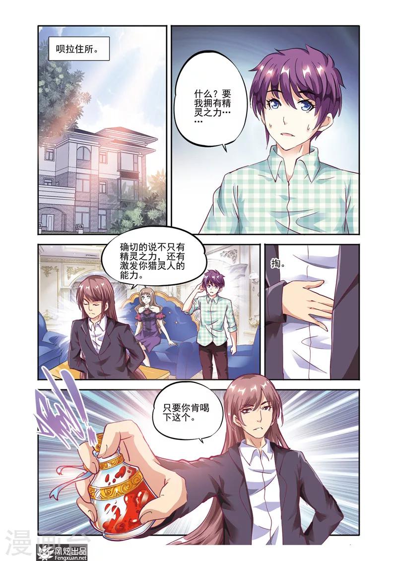 精灵野蛮事典漫画,第20话 肖禹的抉择2图